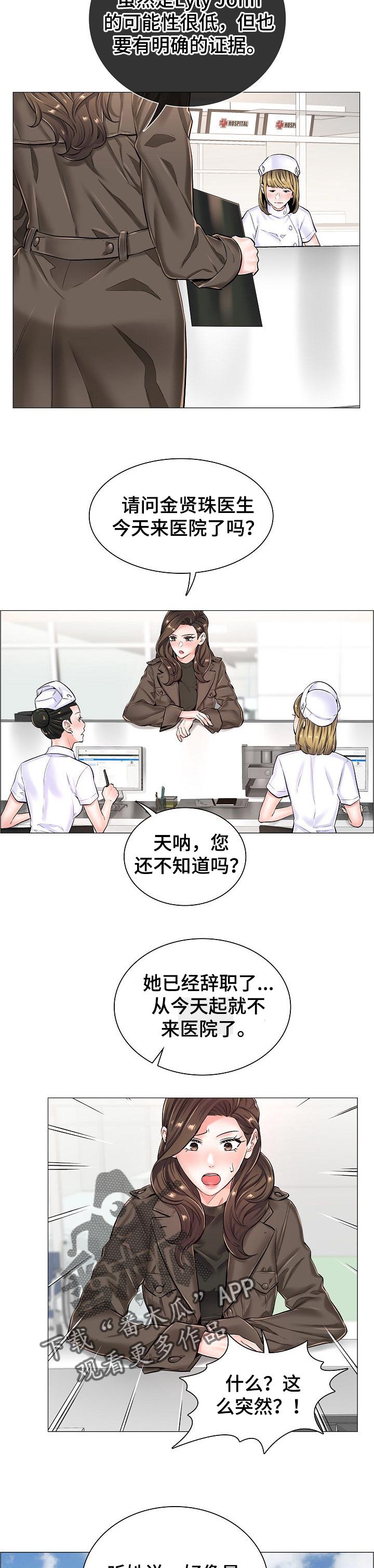 医生游戏漫画,第46章：辞职3图