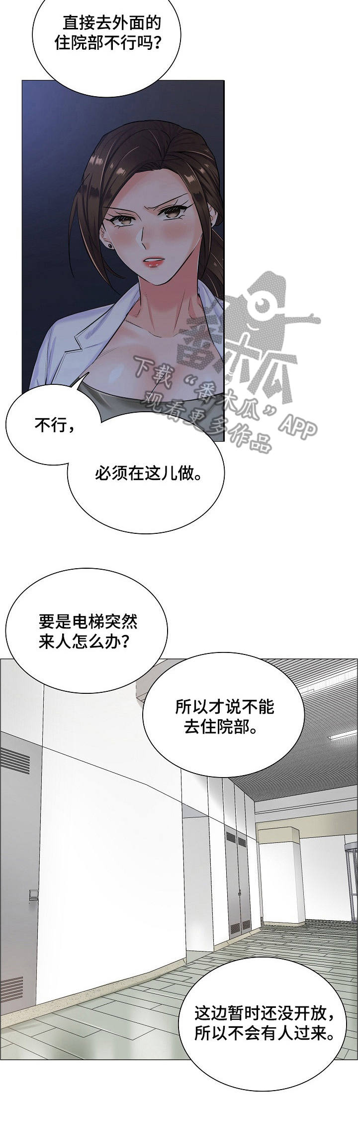 医生游戏动画片漫画,第19章：继续吧2图