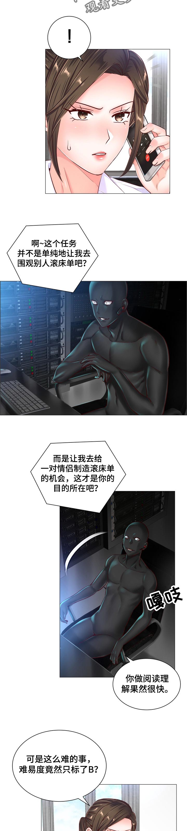 医生游戏动画片漫画,第87章：观摩2图