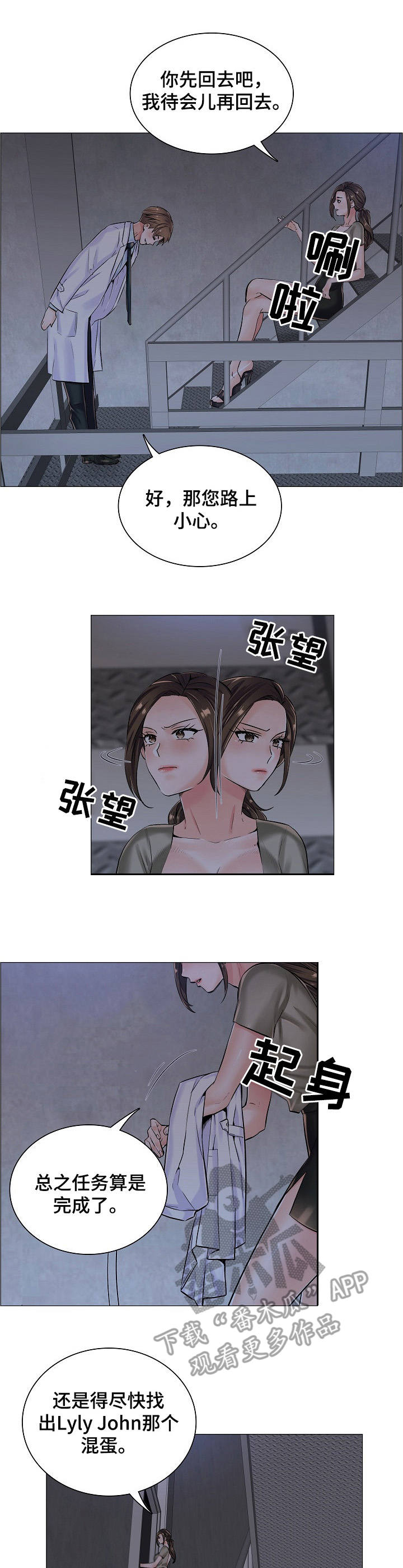 医生游戏动画片漫画,第20章：黑影4图