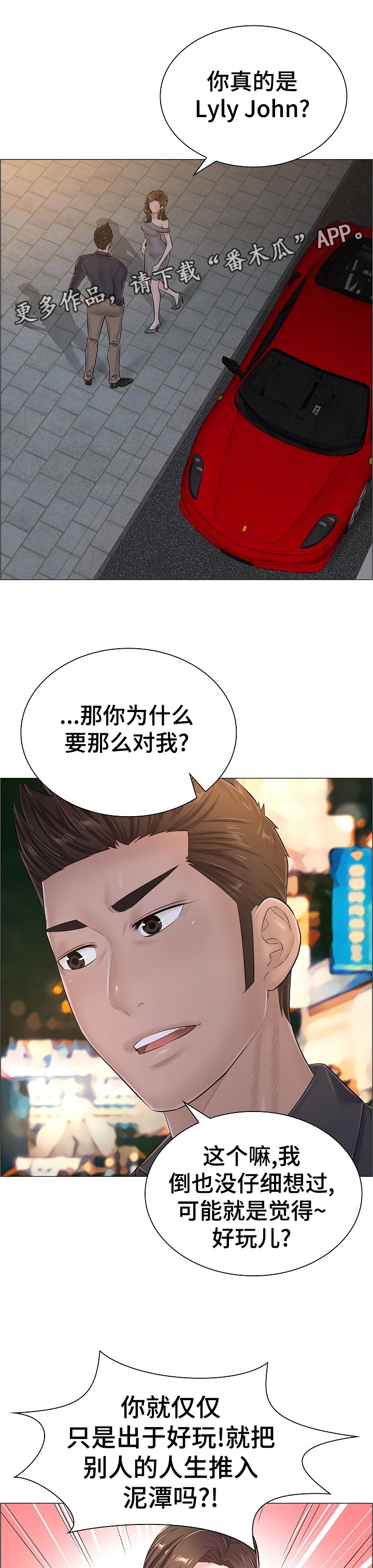 医生游戏漫画,第64章：好好想想1图