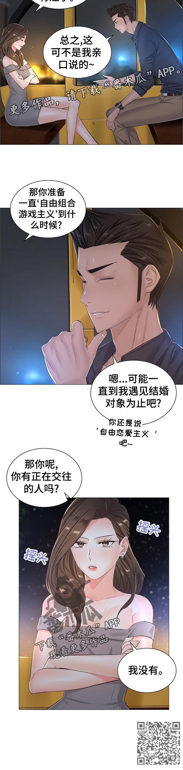 一生有喜漫画,第60章：猜测1图