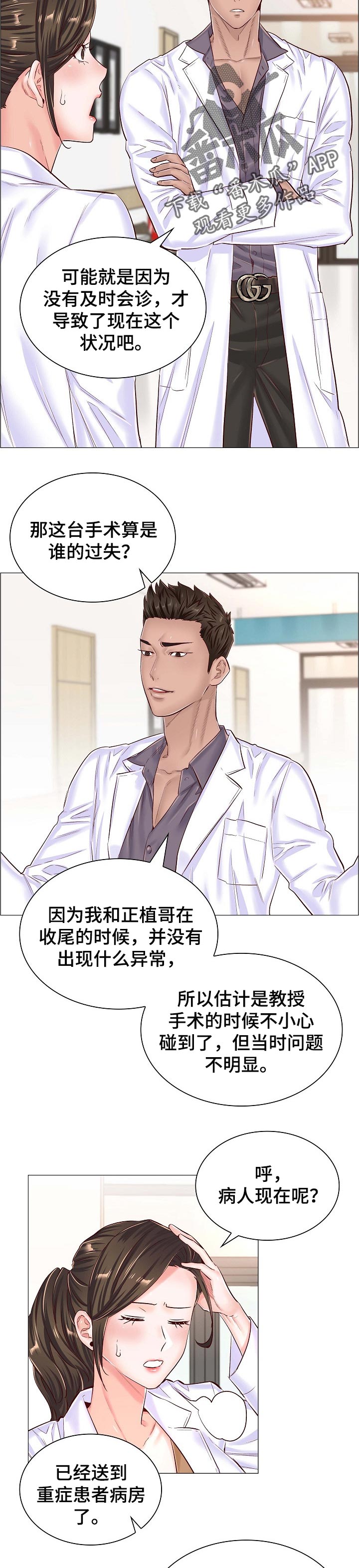 医生游戏漫画,第77章：还未完成的任务1图