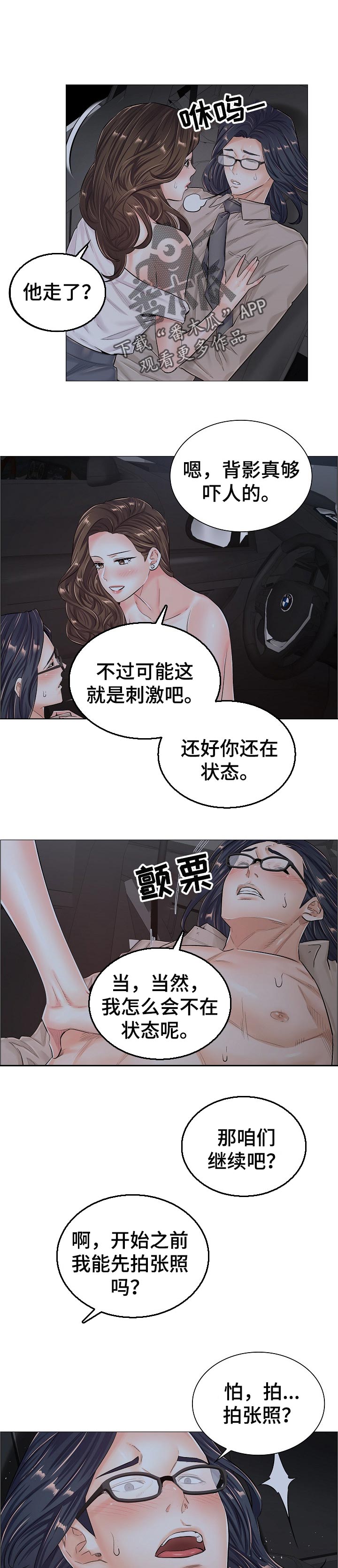 医生游戏动画片漫画,第71章：特别任务1图