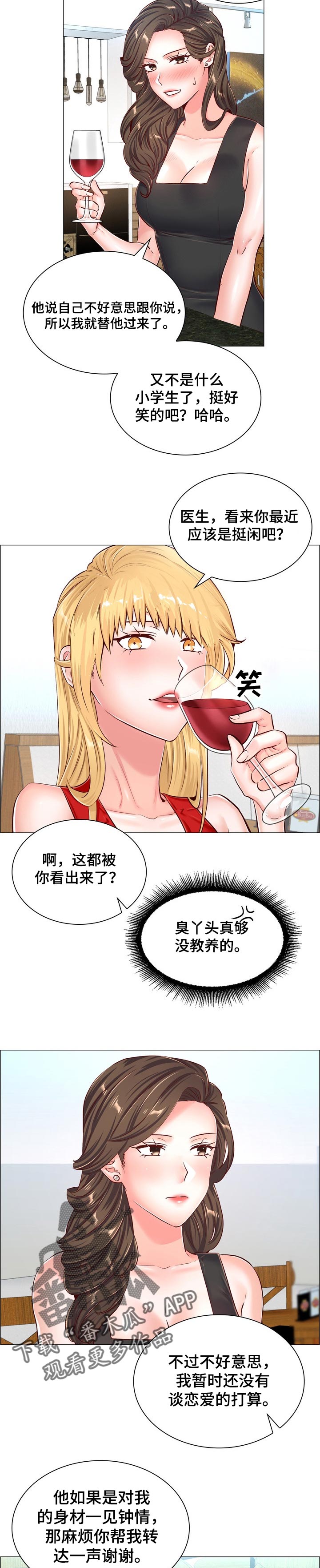 一笙有喜漫画,第89章：猜中了3图