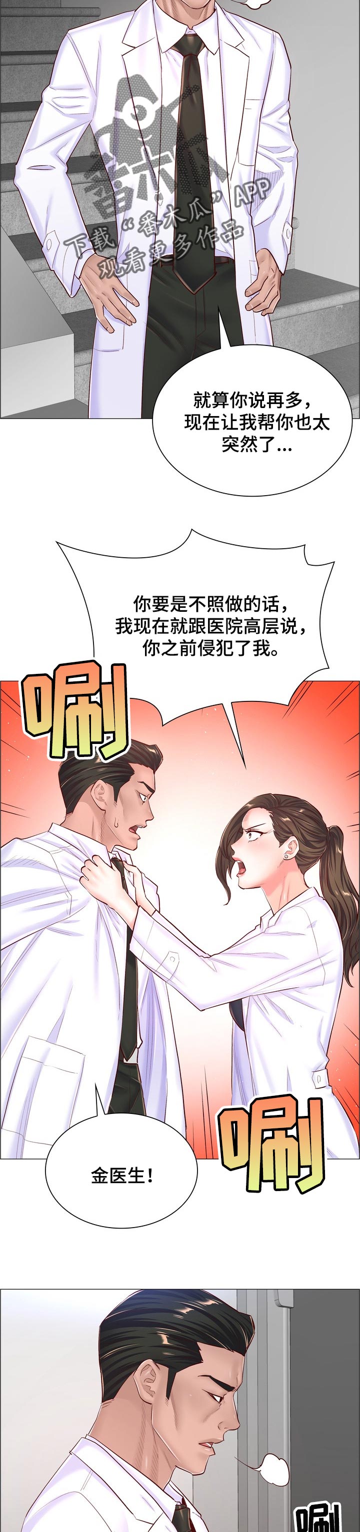 医生游戏漫画,第100章：受够了4图