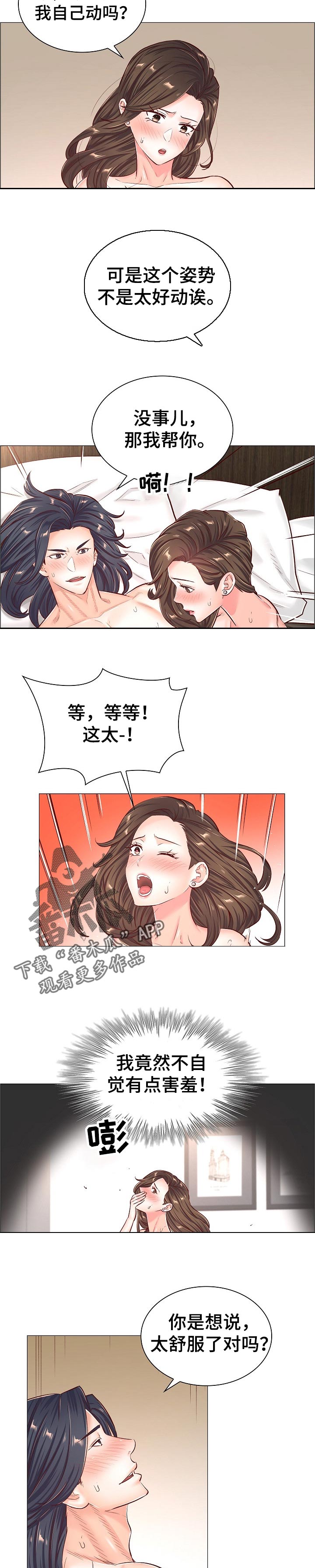 小医生游戏漫画,第83章：心动3图