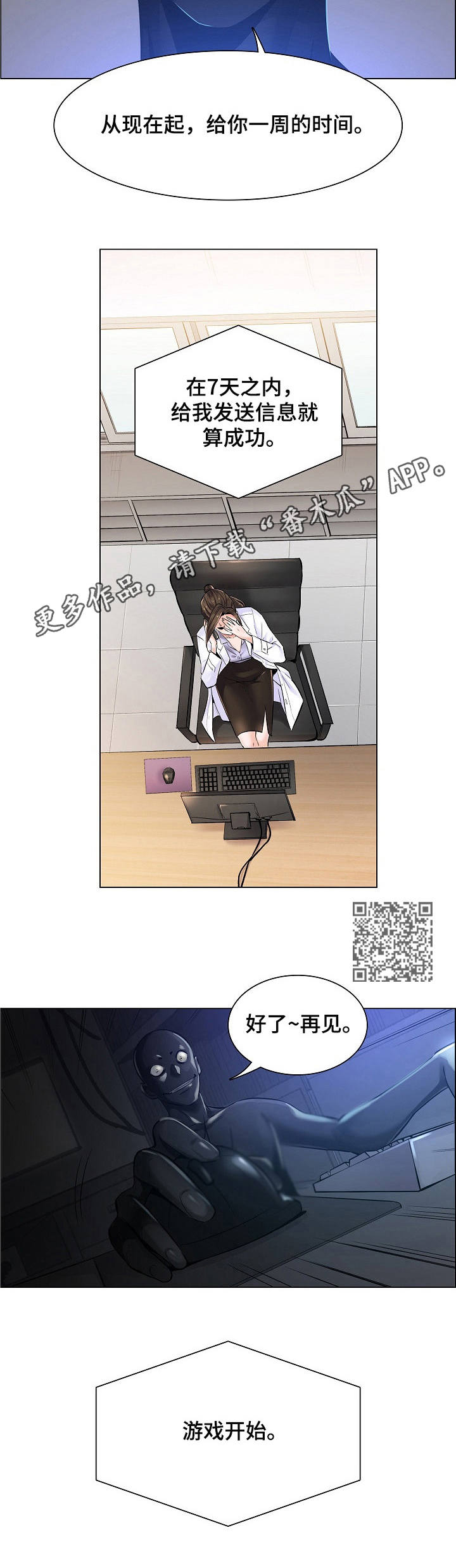 小医生游戏漫画,第4章：事态严重1图