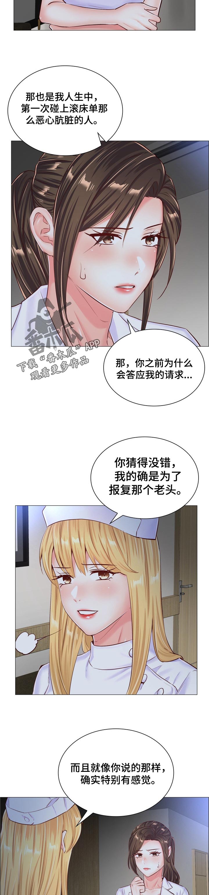 医院模拟经营游戏漫画,第94章：报复机会2图