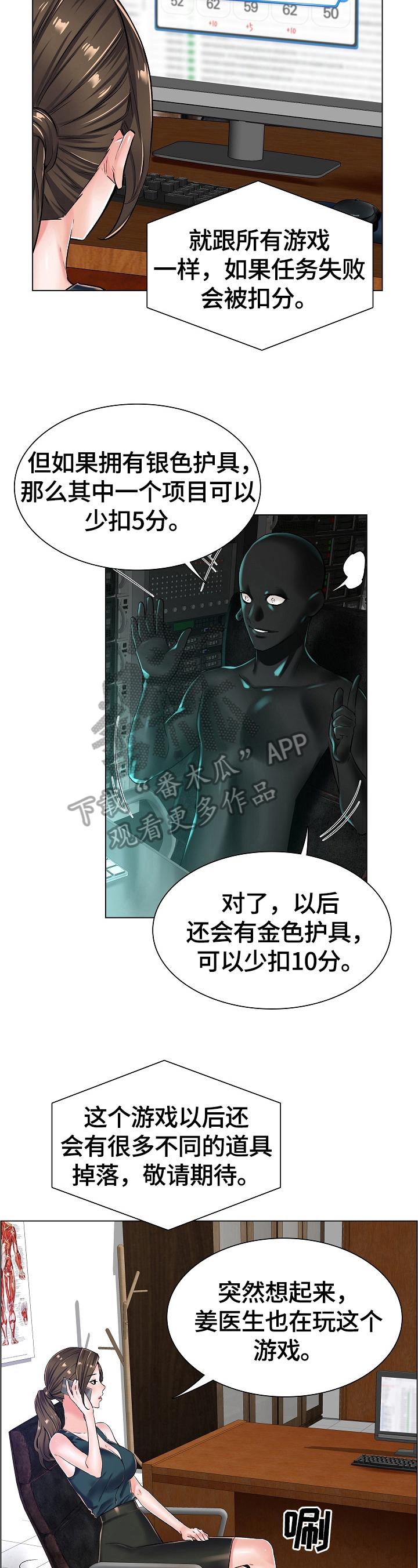 医生游戏漫画,第33章：新任务5图
