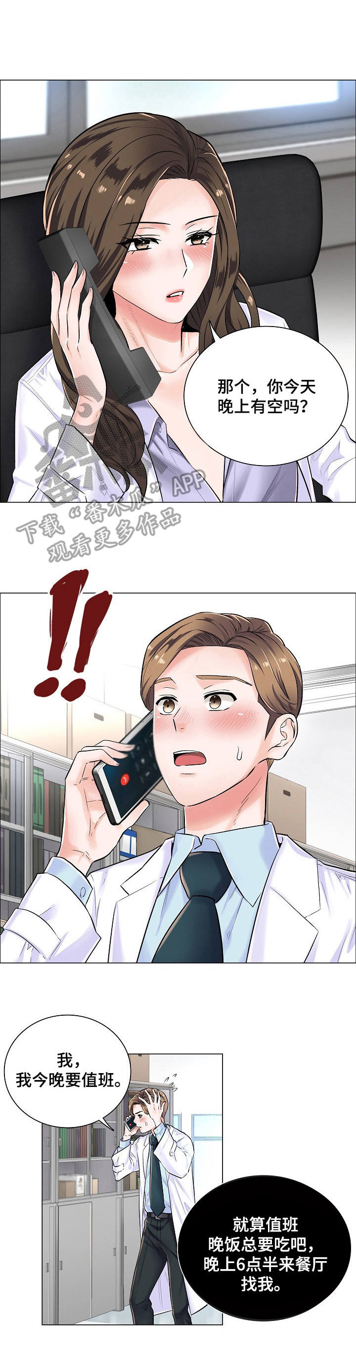 医生游戏动画片漫画,第6章：邀约2图