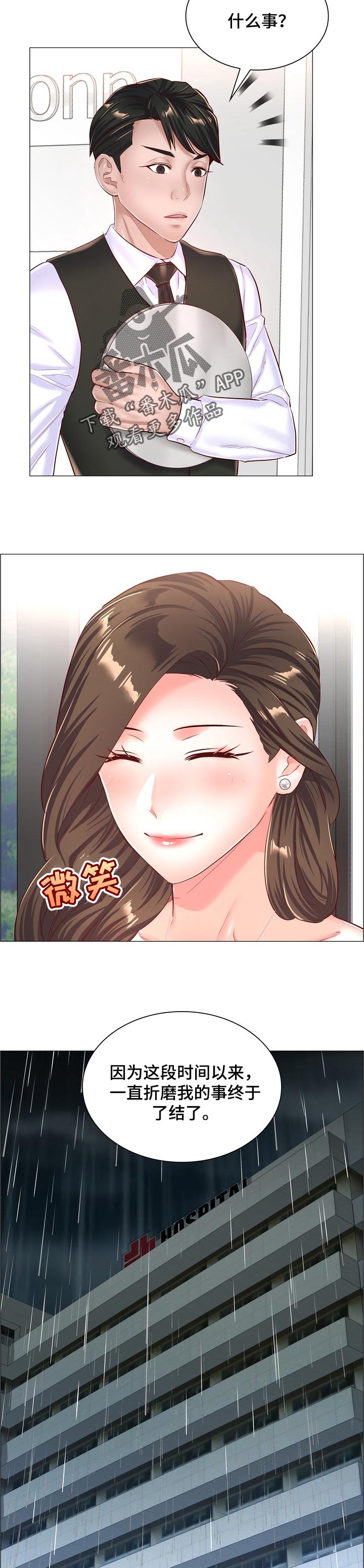 医生游戏真人版生孩子漫画,第103章：真实身份4图