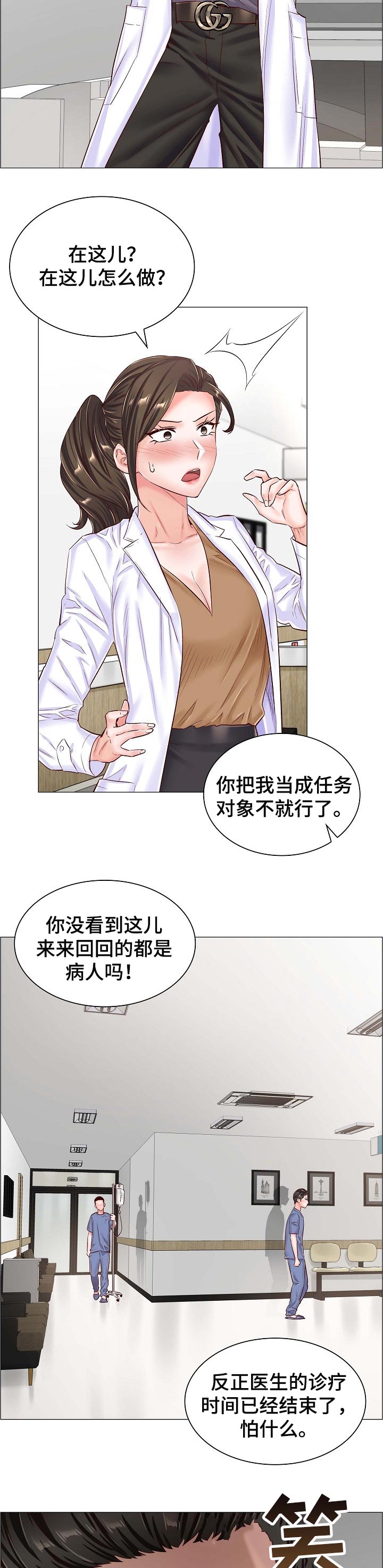 医生游戏漫画,第77章：还未完成的任务4图