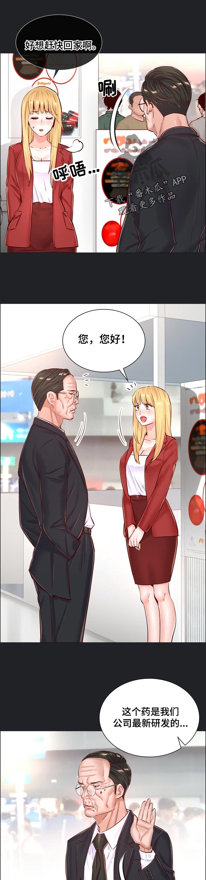 小医生游戏漫画,第93章：空出时间1图