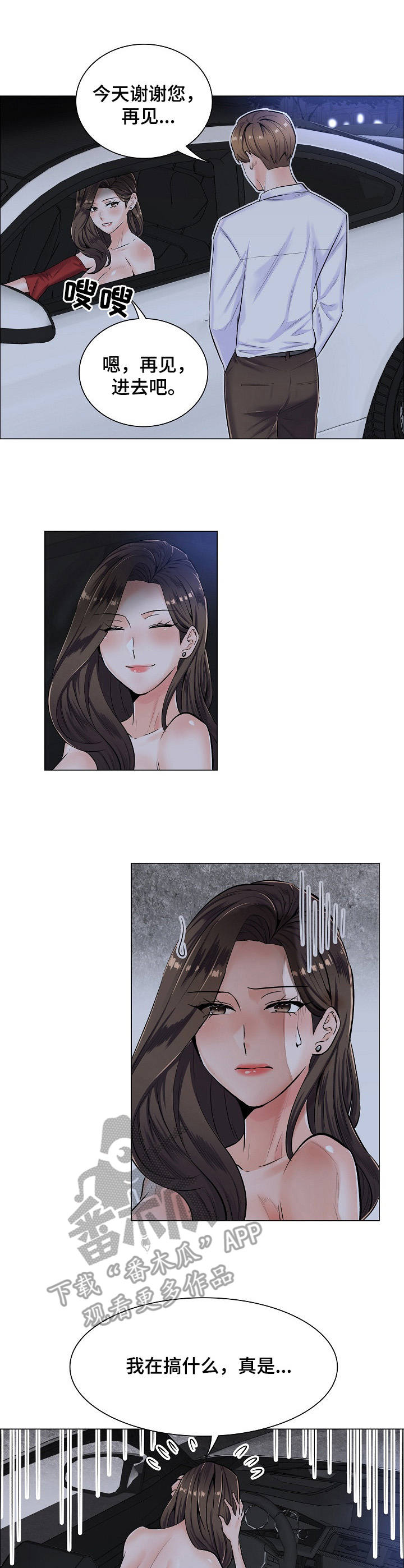 医生游戏动画片漫画,第9章：拒绝4图