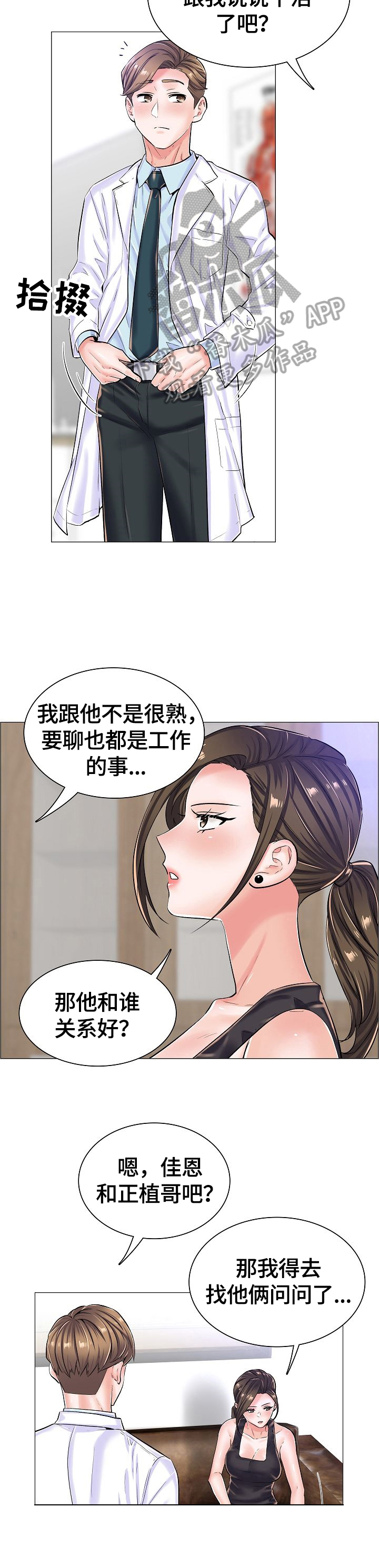 医生游戏漫画,第37章：怀疑的人4图