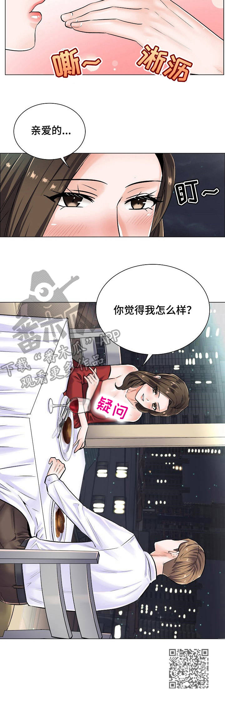 医生游戏漫画,第7章：不停暗示4图