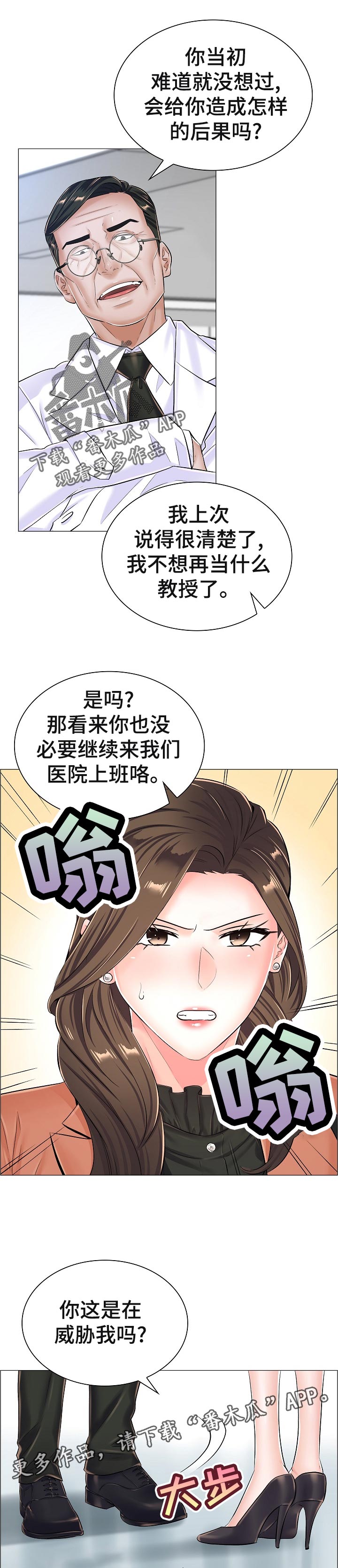 医生游戏动画片漫画,第64章：好好想想2图
