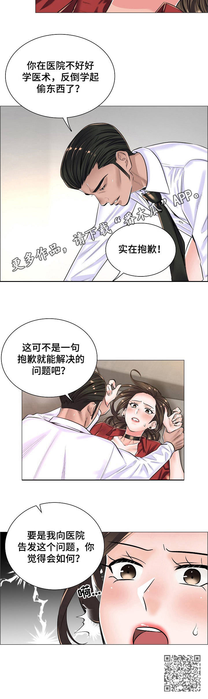 医生游戏动画片漫画,第22章：私闯1图