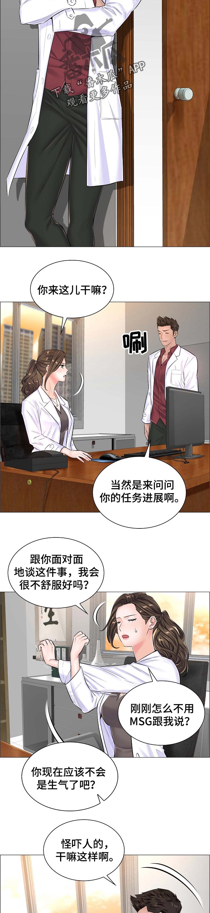 医生游戏动画片漫画,第72章：不堪的后果1图
