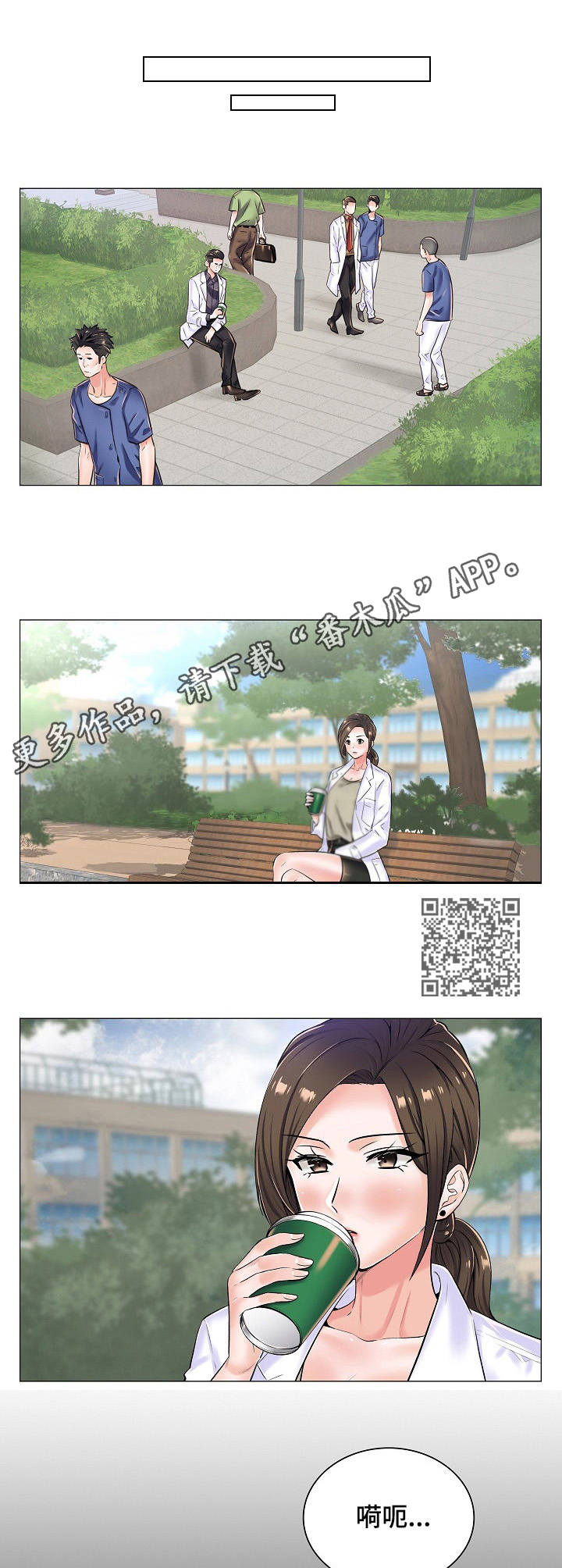 小医生游戏漫画,第16章：纠结1图