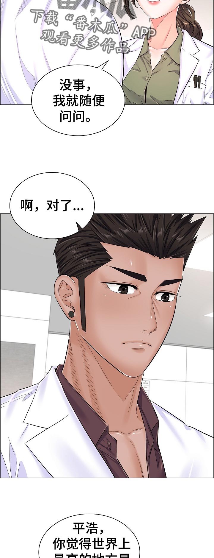医生游戏漫画,第59章：答案？3图