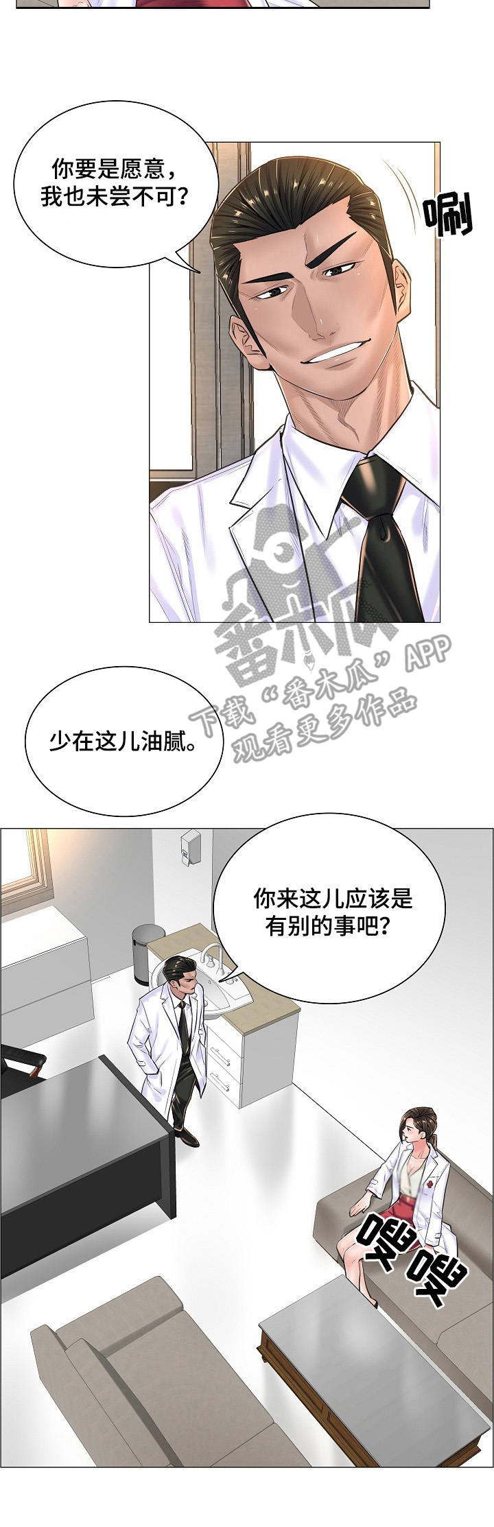 医生游戏动画片漫画,第25章：直接了当5图