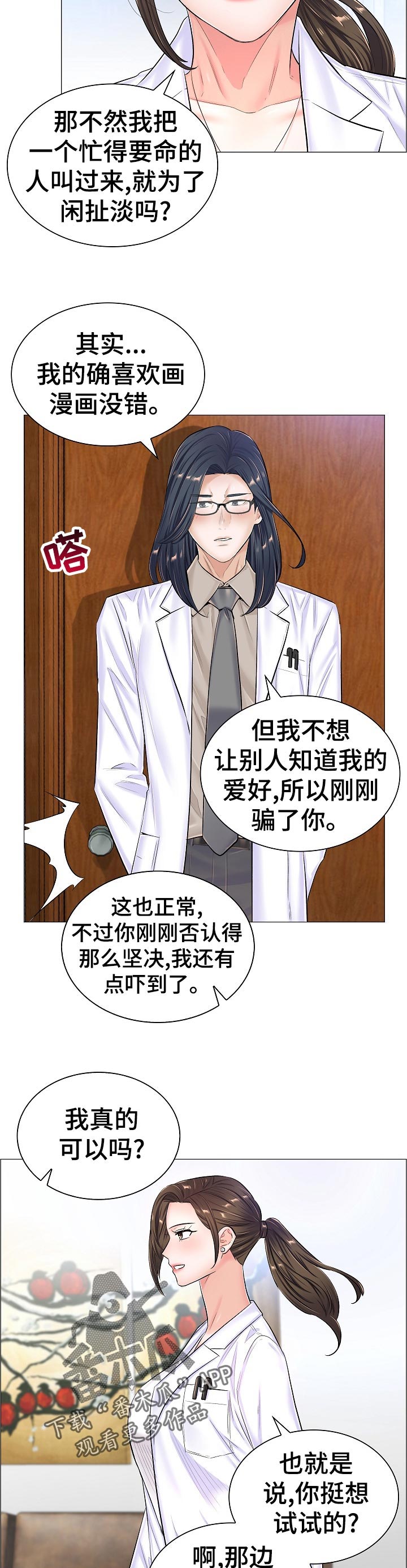 医生游戏漫画,第68章：上钩5图