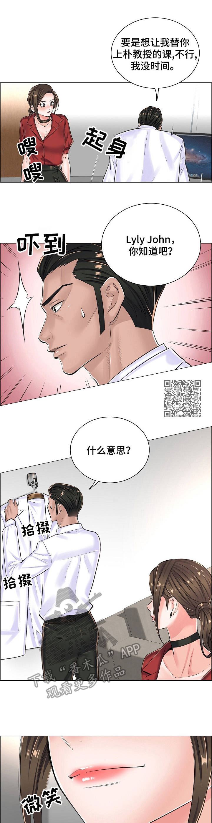 医生游戏动画片漫画,第22章：私闯1图