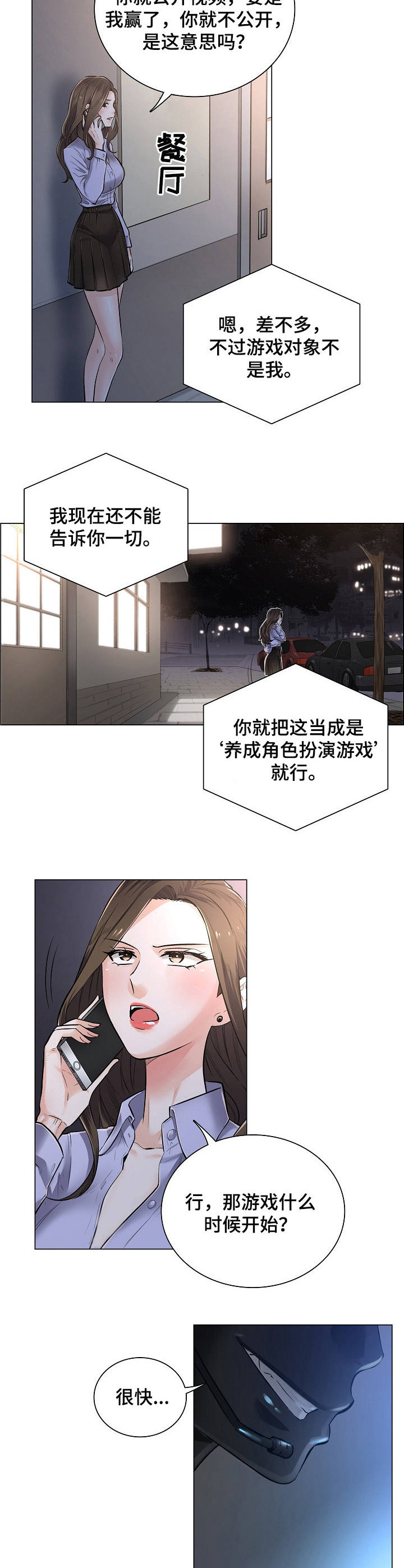 医生游戏真人版生孩子漫画,第3章：主动权5图