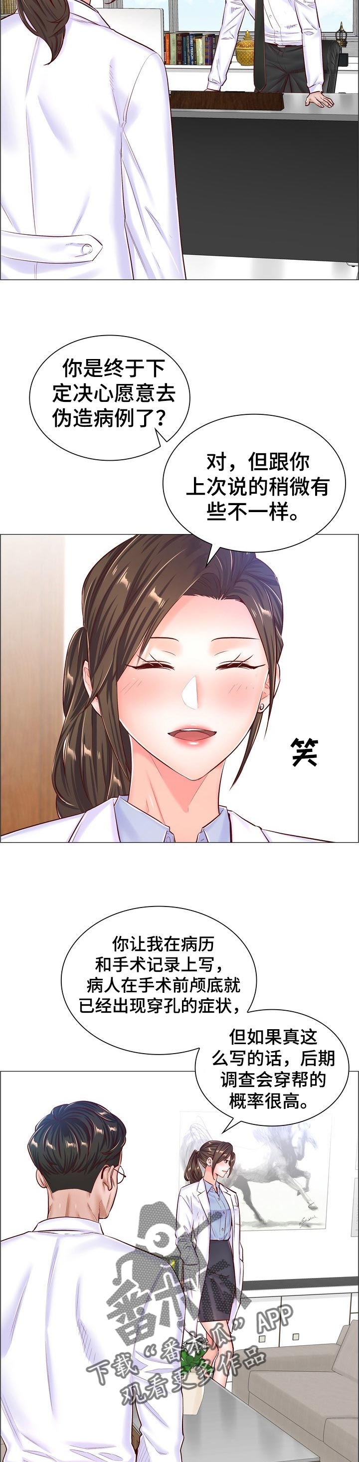 医生游戏动画片漫画,第85章：全身而退的办法2图