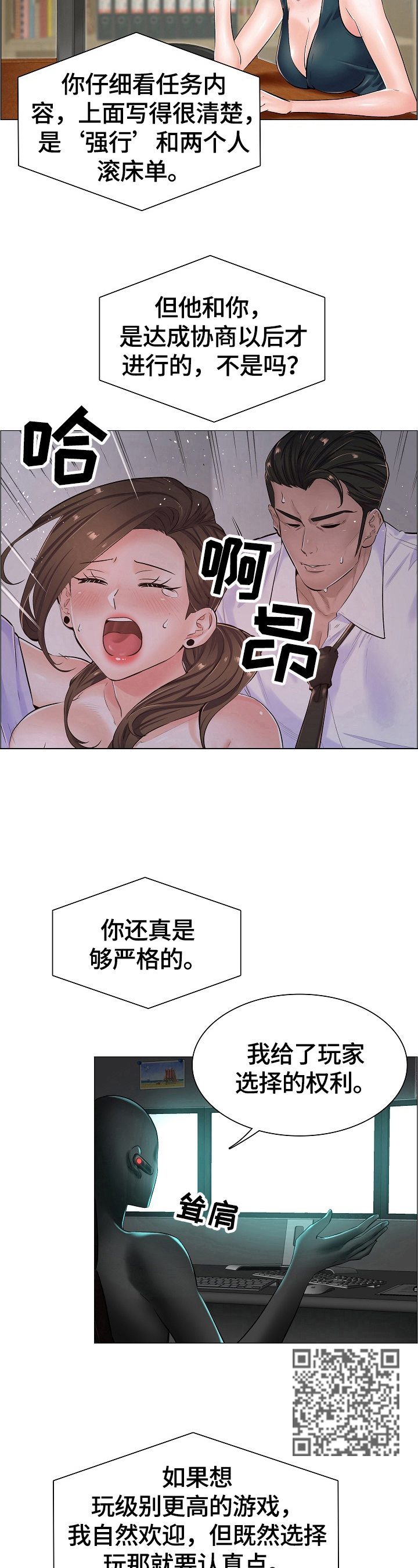 医生游戏漫画,第33章：新任务2图