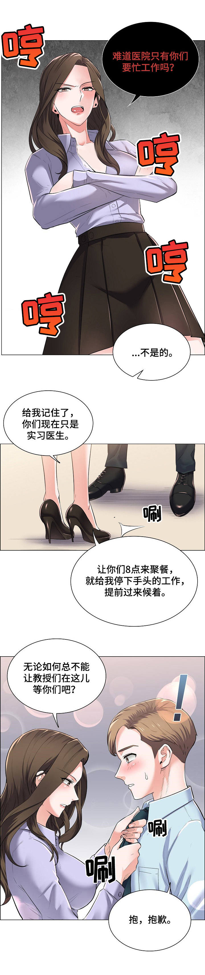 医生游戏动画片漫画,第1章：私下交易5图
