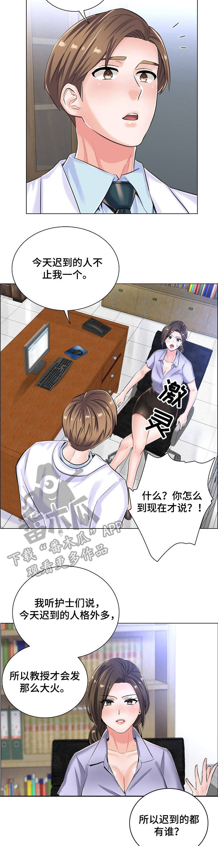 小医生游戏漫画,第16章：纠结2图