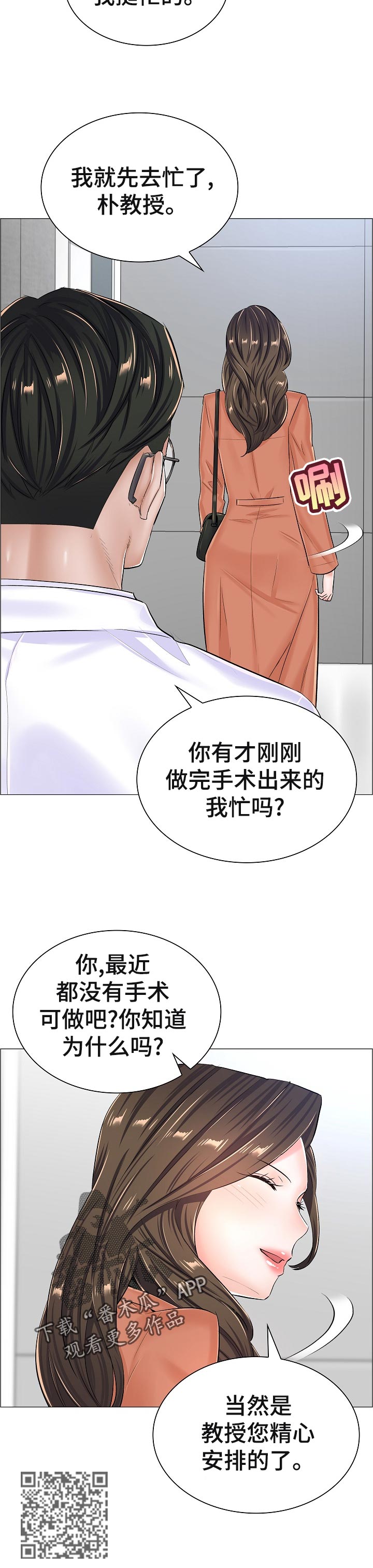 医生游戏动画片漫画,第64章：好好想想1图