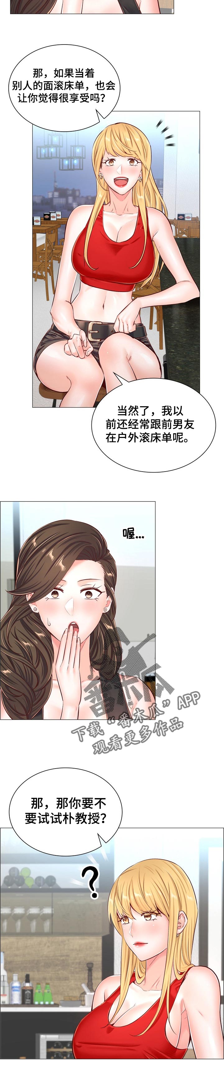 玛丽医生游戏漫画,第90章：有个条件2图