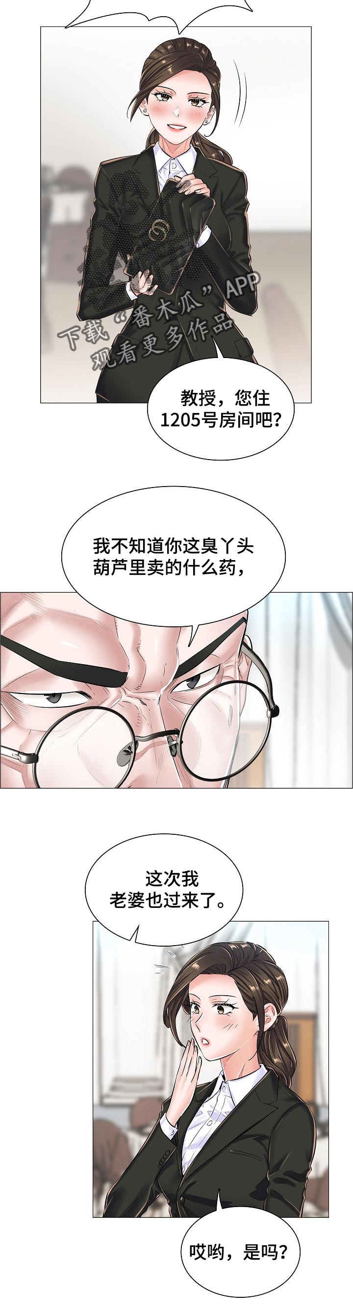医生游戏漫画,第40章：问声好2图