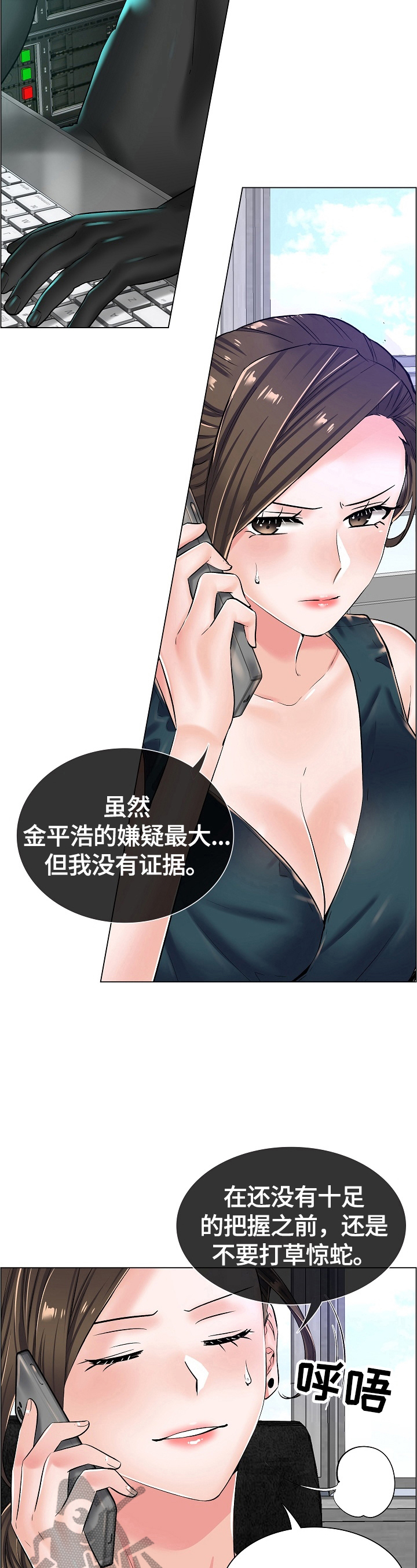 医生游戏漫画,第33章：新任务3图