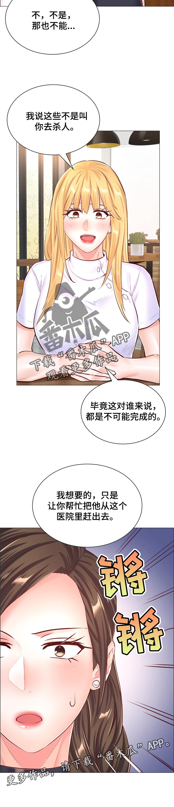 医生游戏抖音小游戏漫画,第99章：同样的目的2图