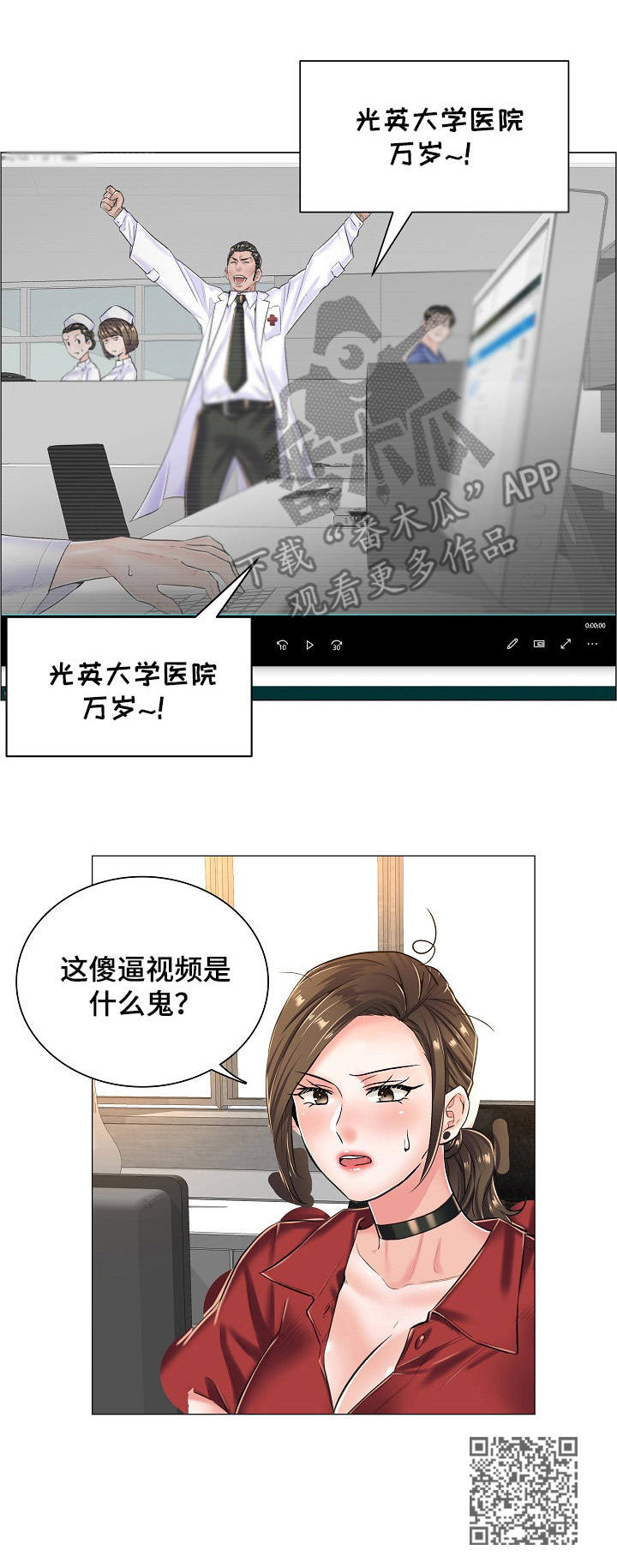 小医生游戏漫画,第23章：奇怪的视频1图
