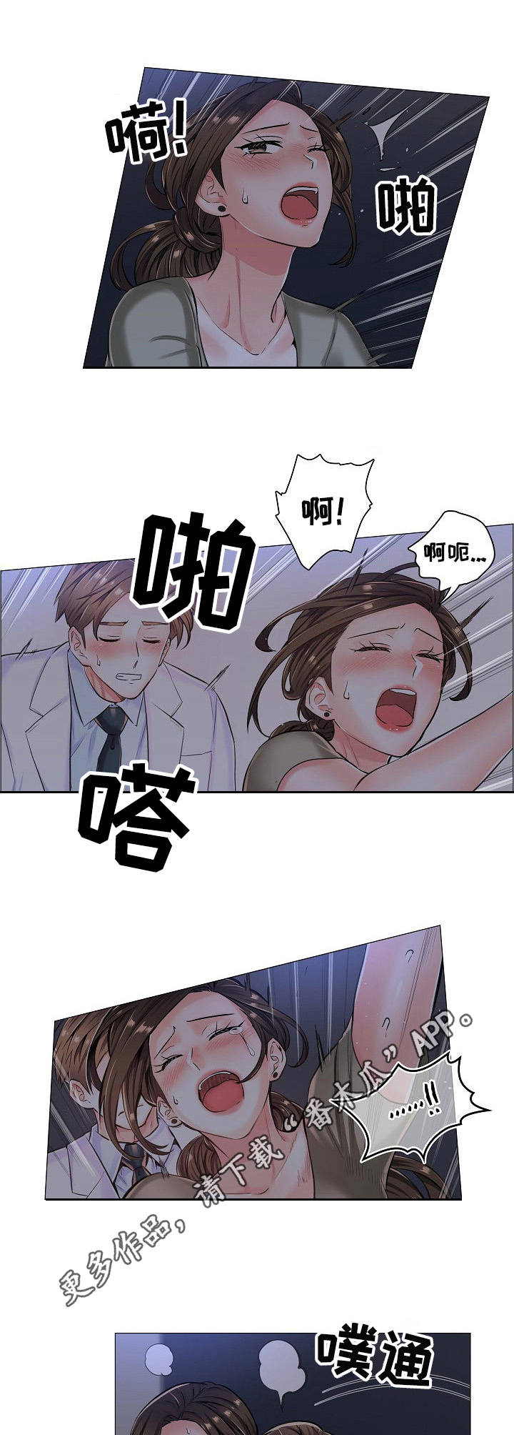 医生游戏动画片漫画,第20章：黑影5图