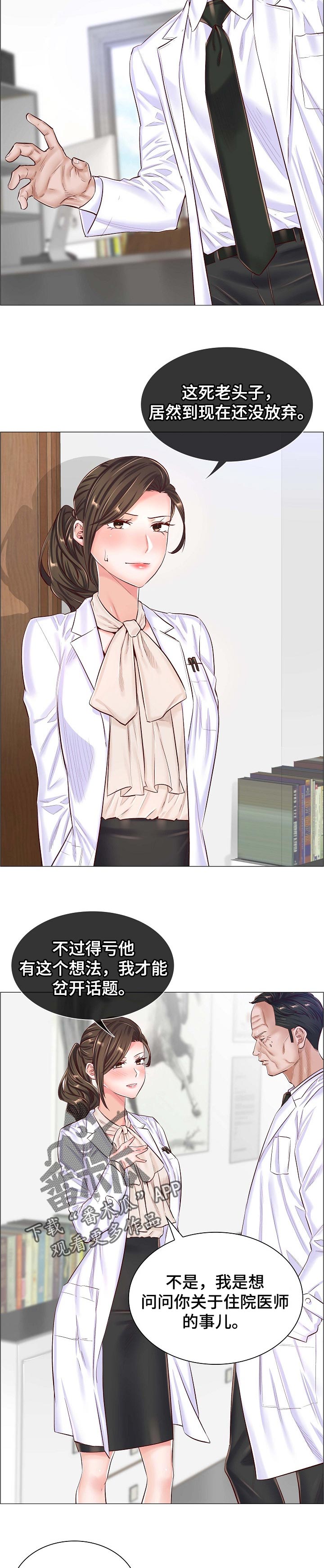 医院模拟经营游戏漫画,第76章：交涉4图