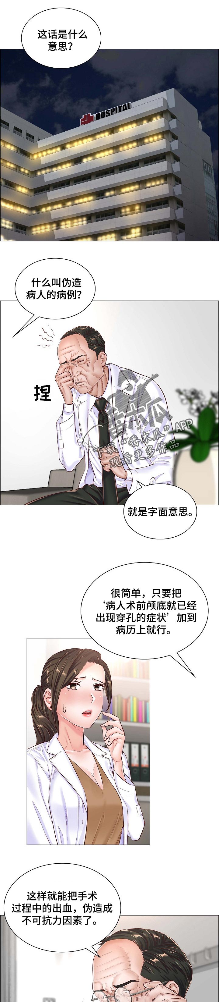 医生游戏漫画,第80章：人情1图