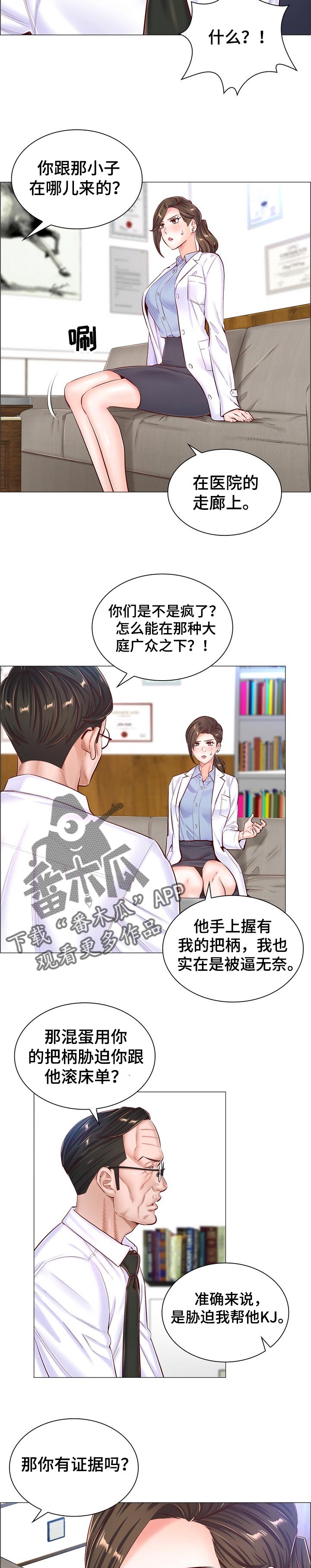 医生游戏动画片漫画,第85章：全身而退的办法2图