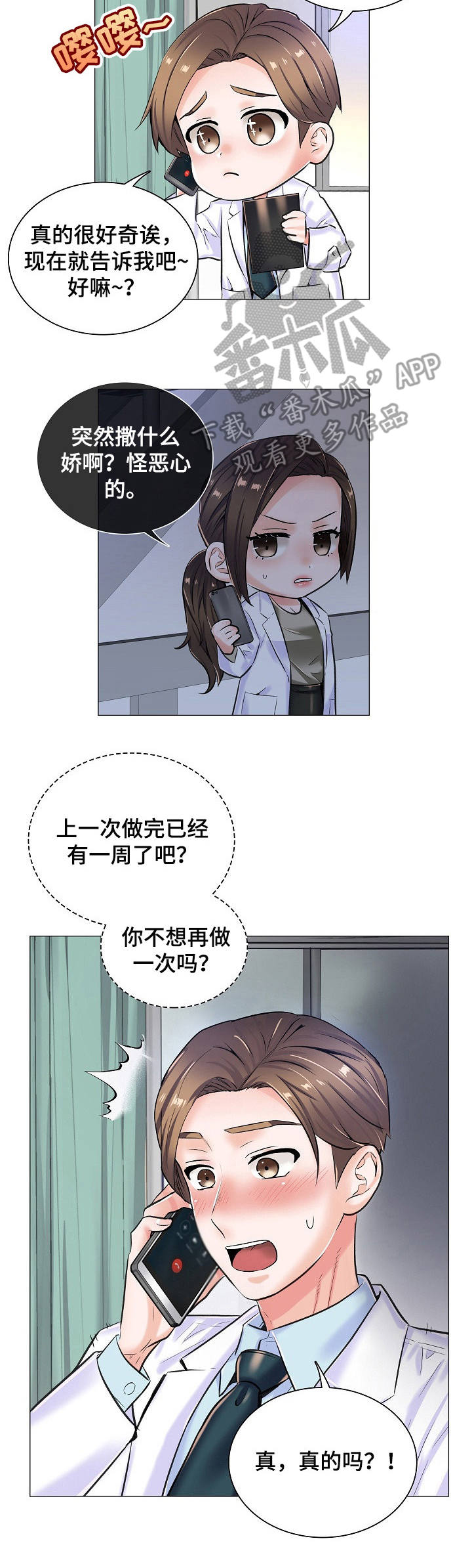 医生游戏动画片漫画,第17章：闲置房间2图