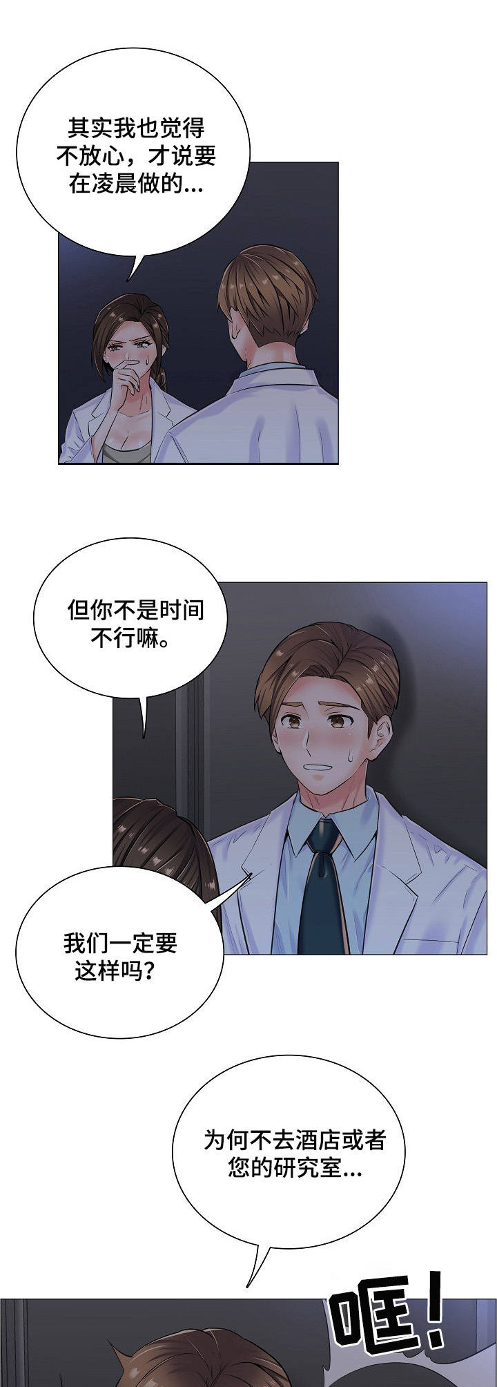 医生游戏动画片漫画,第19章：继续吧3图