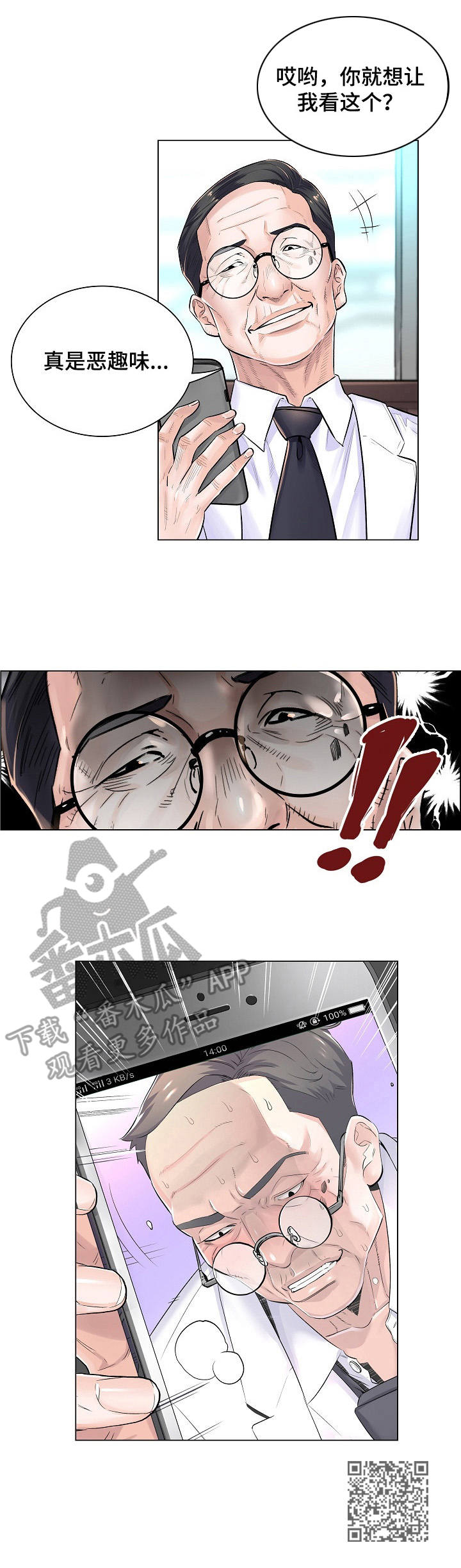 小医生游戏漫画,第4章：事态严重5图