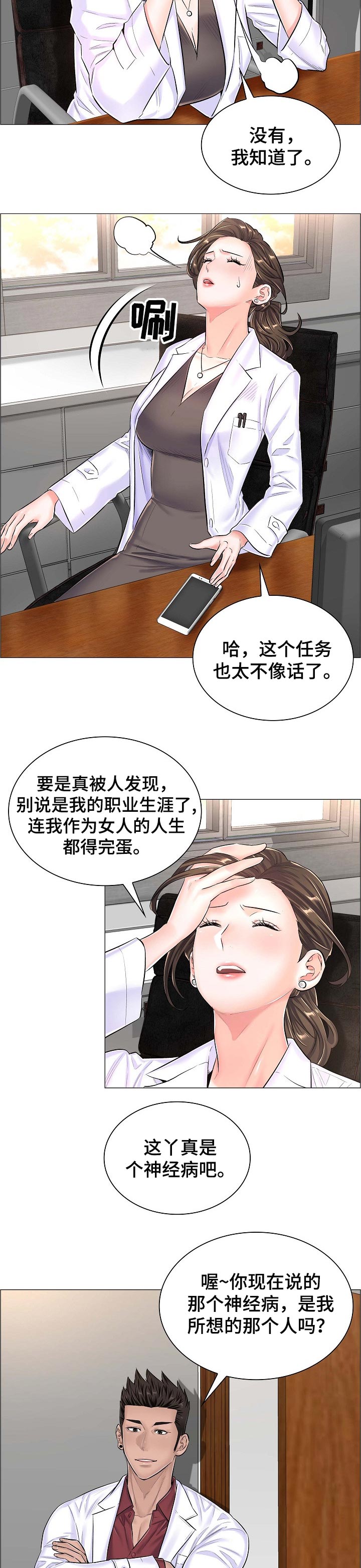 医生游戏动画片漫画,第72章：不堪的后果5图