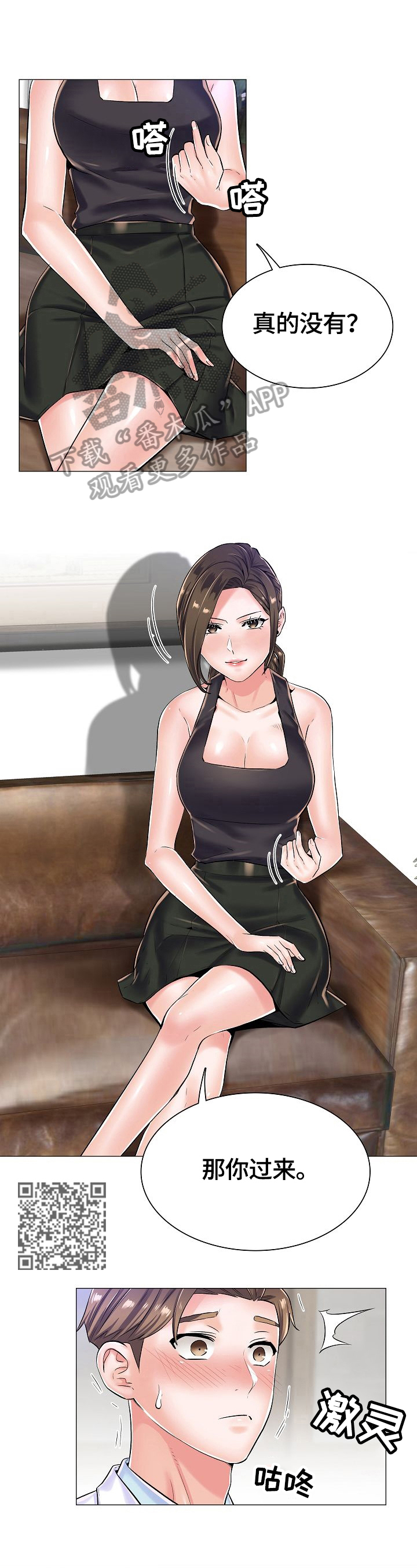 医生游戏漫画,第36章：让你高兴5图