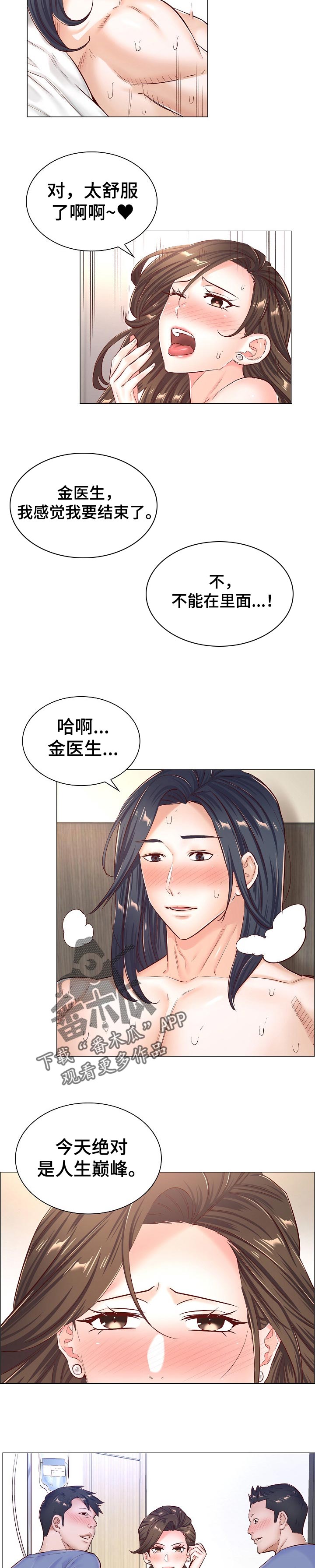 小医生游戏漫画,第83章：心动4图